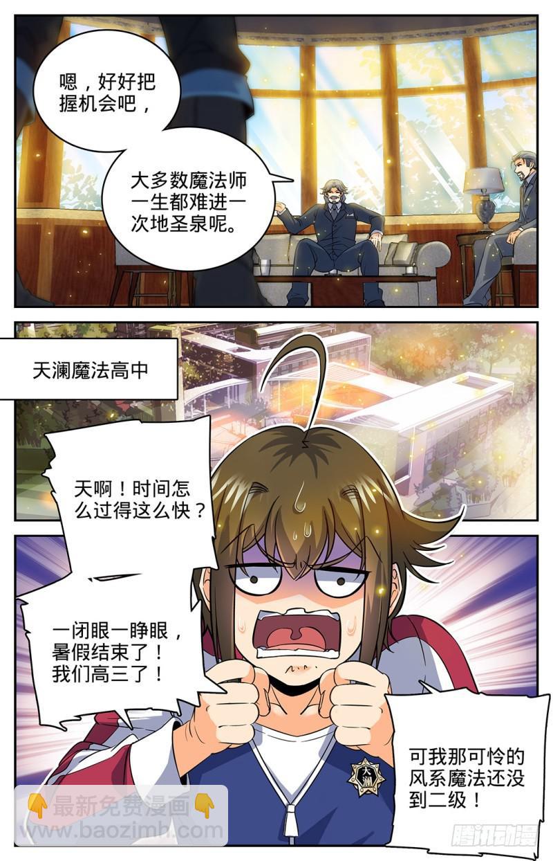🍛全职法师 第36话 晚上有空吗 第5页