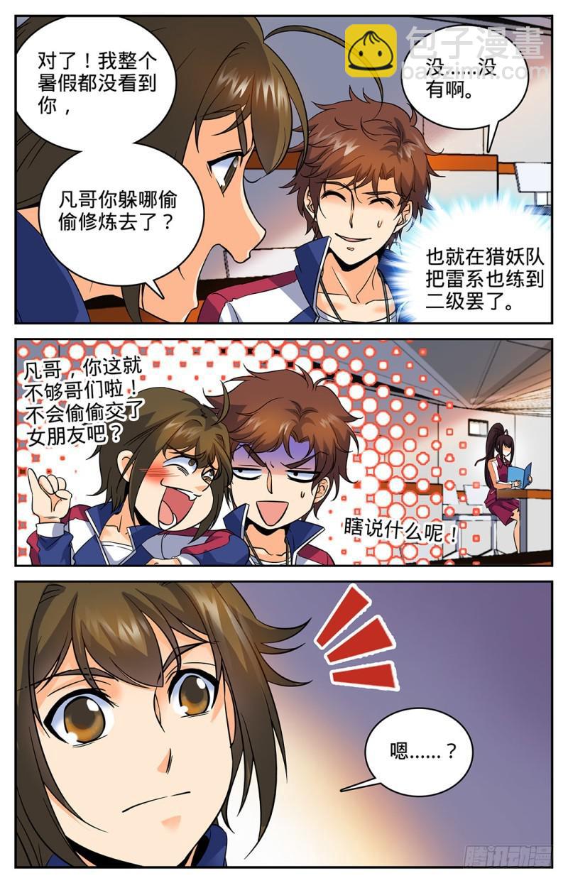 🍛全职法师 第36话 晚上有空吗 第6页