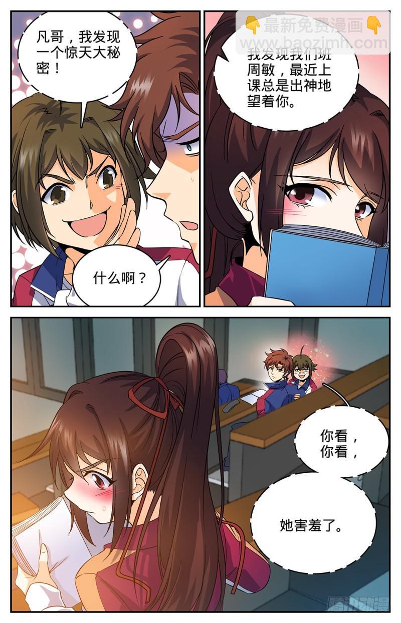 🍛全职法师 第36话 晚上有空吗 第7页
