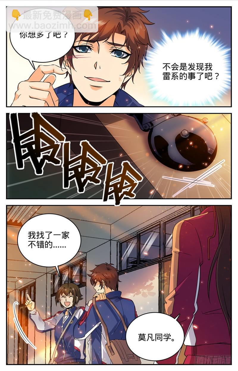 🍛全职法师 第36话 晚上有空吗 第8页