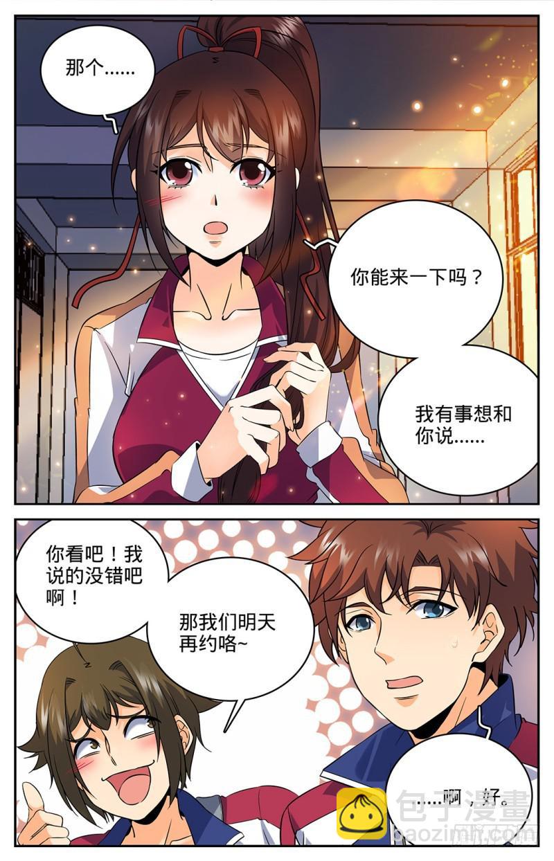 🍛全职法师 第36话 晚上有空吗 第9页