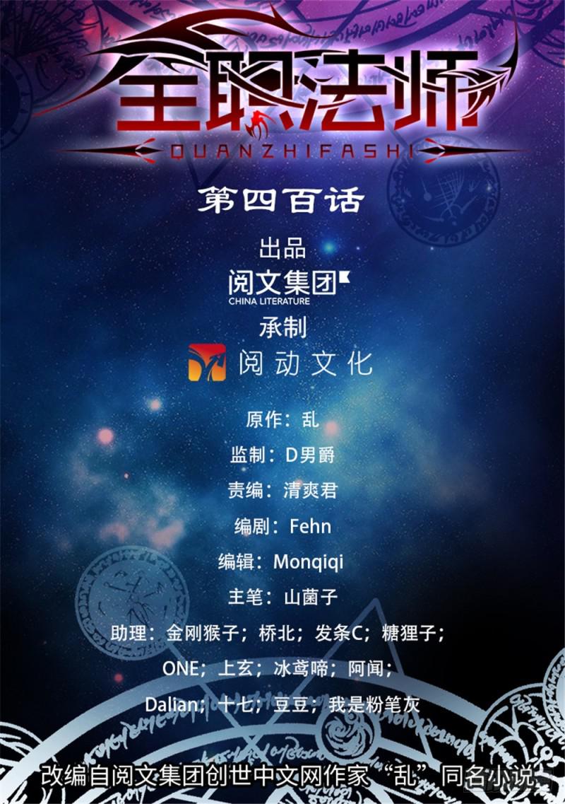 🍛全职法师 第400话 脱离战场 第1页