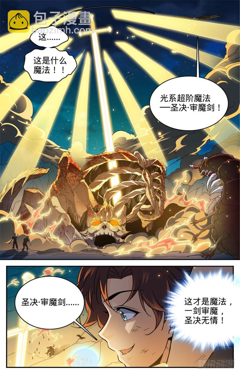 🍛全职法师 第400话 脱离战场 第11页