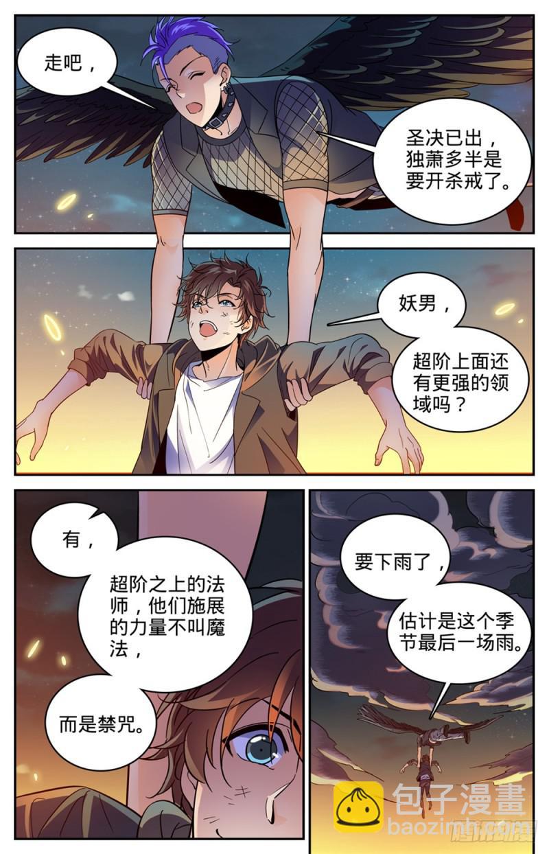 🍛全职法师 第400话 脱离战场 第12页
