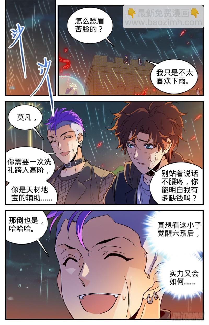 🍛全职法师 第400话 脱离战场 第13页