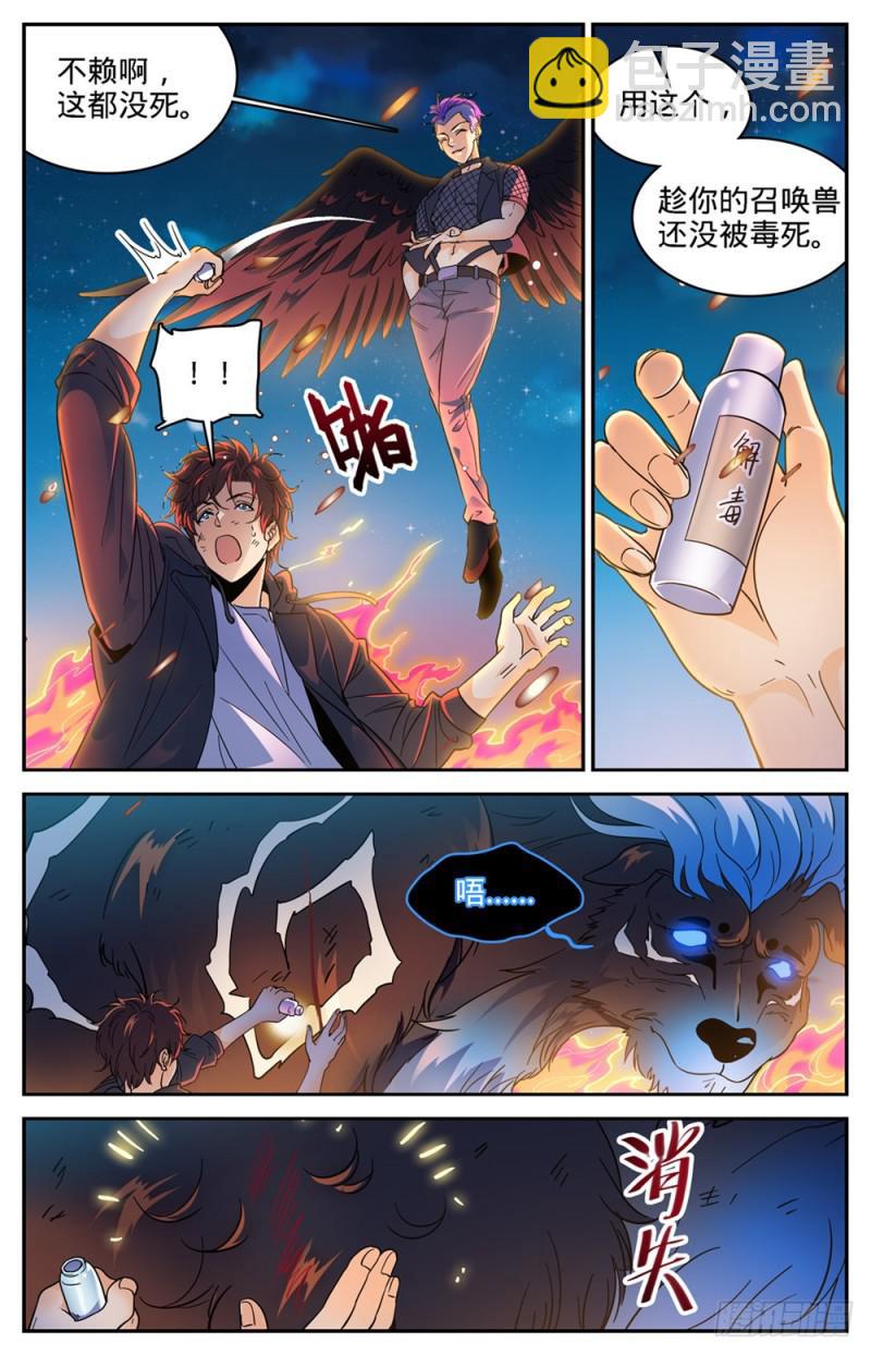 🍛全职法师 第400话 脱离战场 第3页