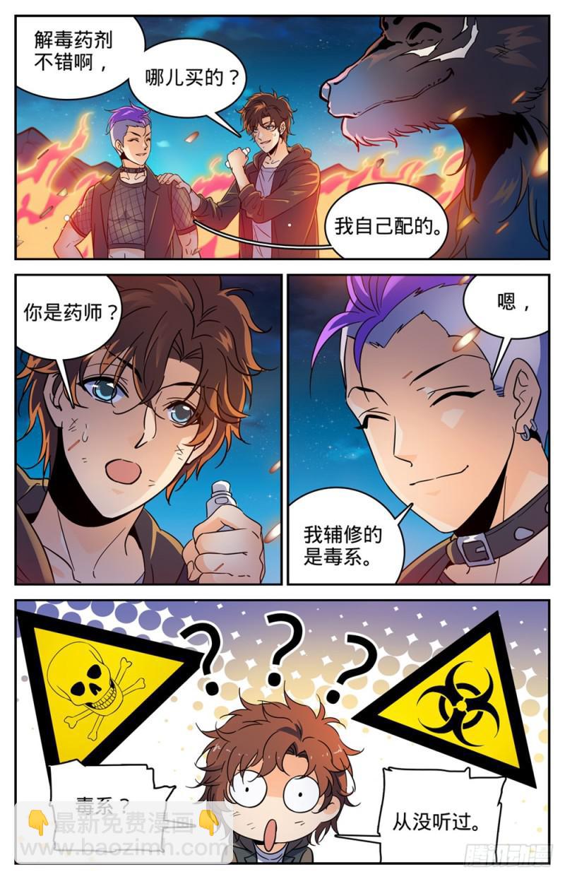 🍛全职法师 第400话 脱离战场 第4页
