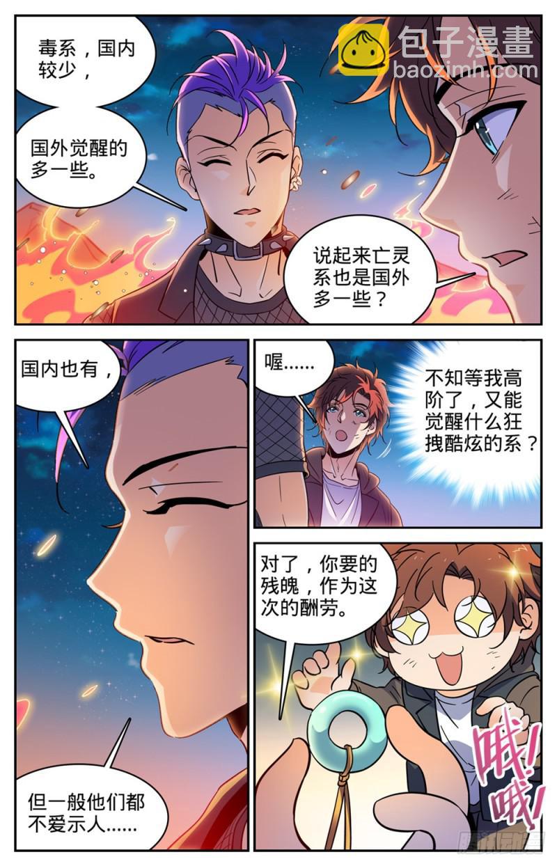 🍛全职法师 第400话 脱离战场 第5页
