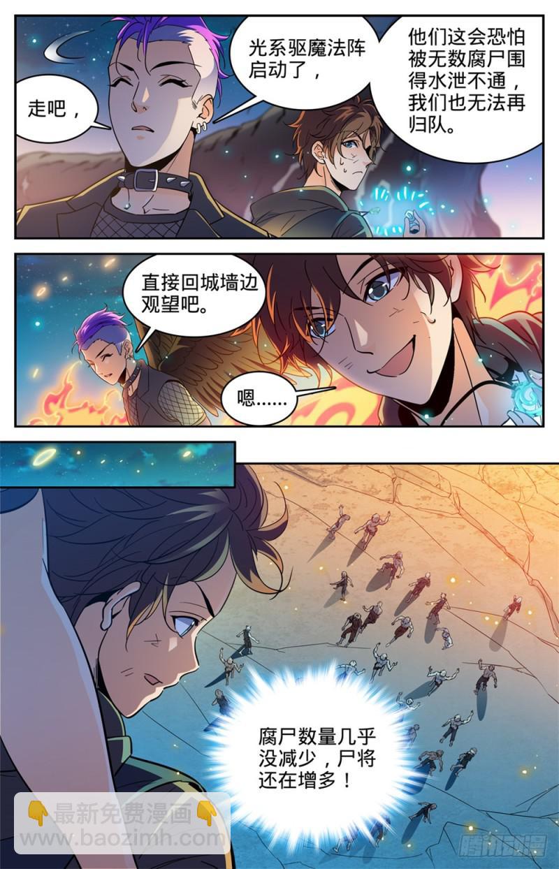 🍛全职法师 第400话 脱离战场 第6页