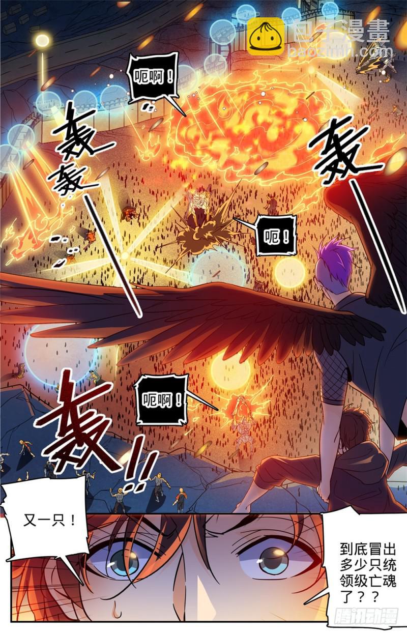 🍛全职法师 第400话 脱离战场 第7页