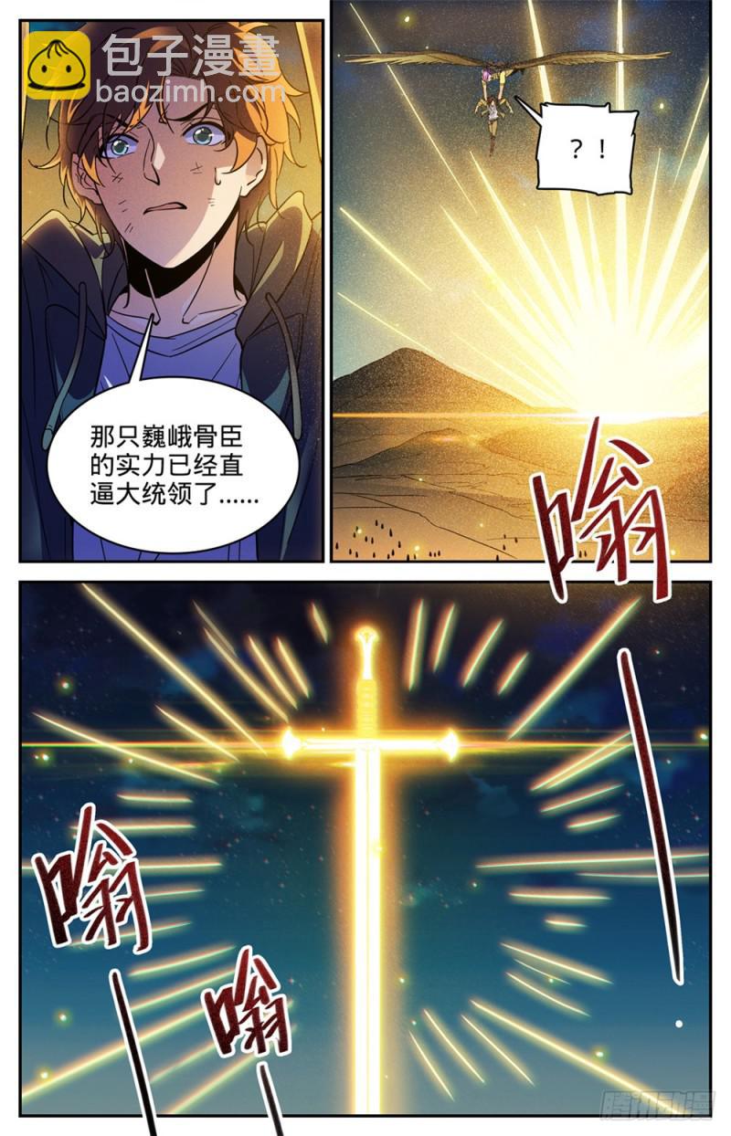 🍛全职法师 第400话 脱离战场 第9页