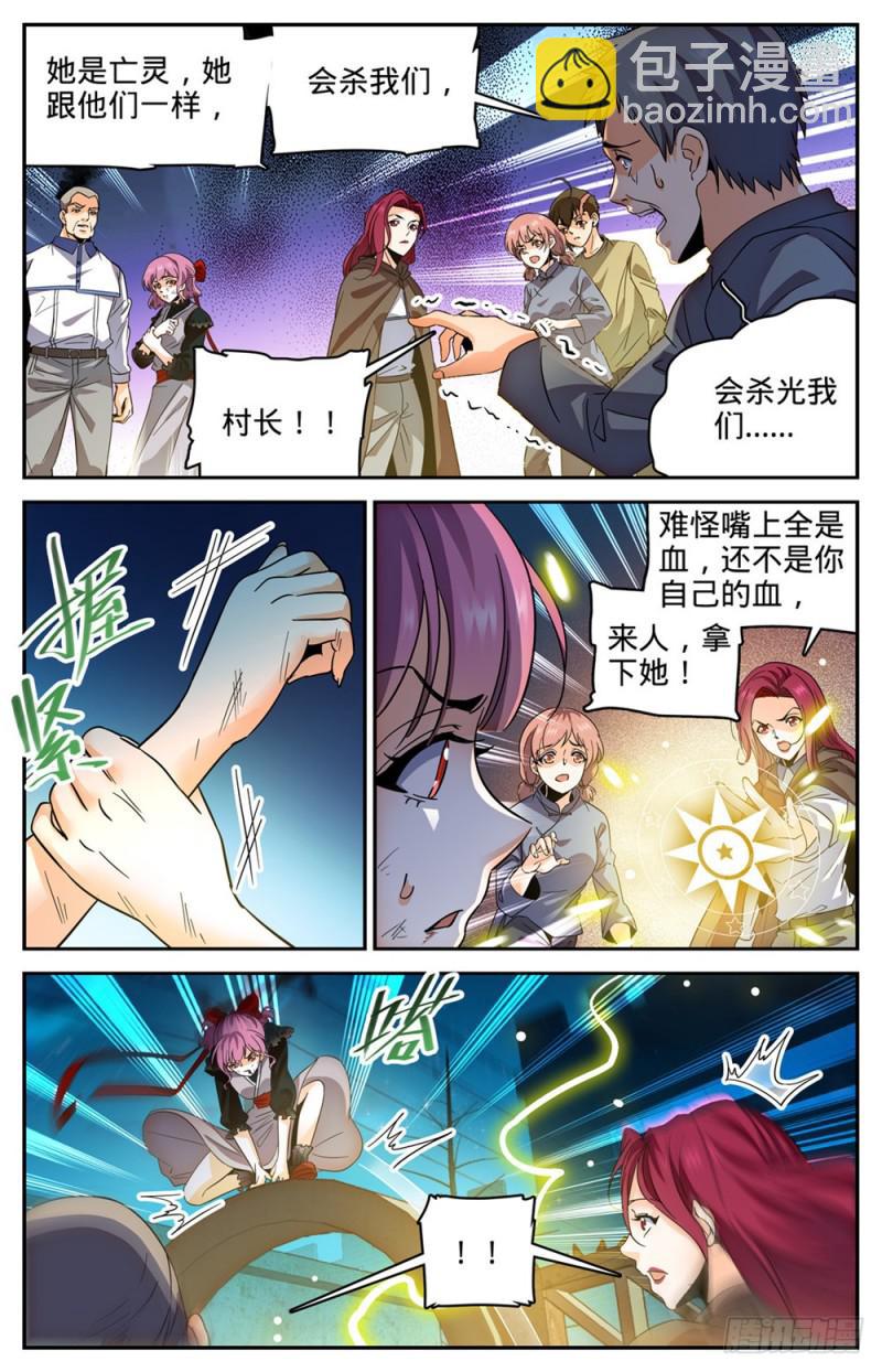 🍛全职法师 第402话 恩将仇报 第10页