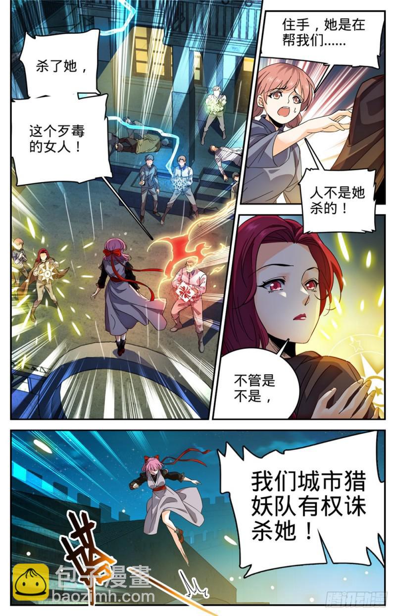🍛全职法师 第402话 恩将仇报 第11页