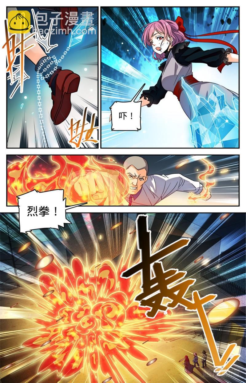 🍛全职法师 第402话 恩将仇报 第12页