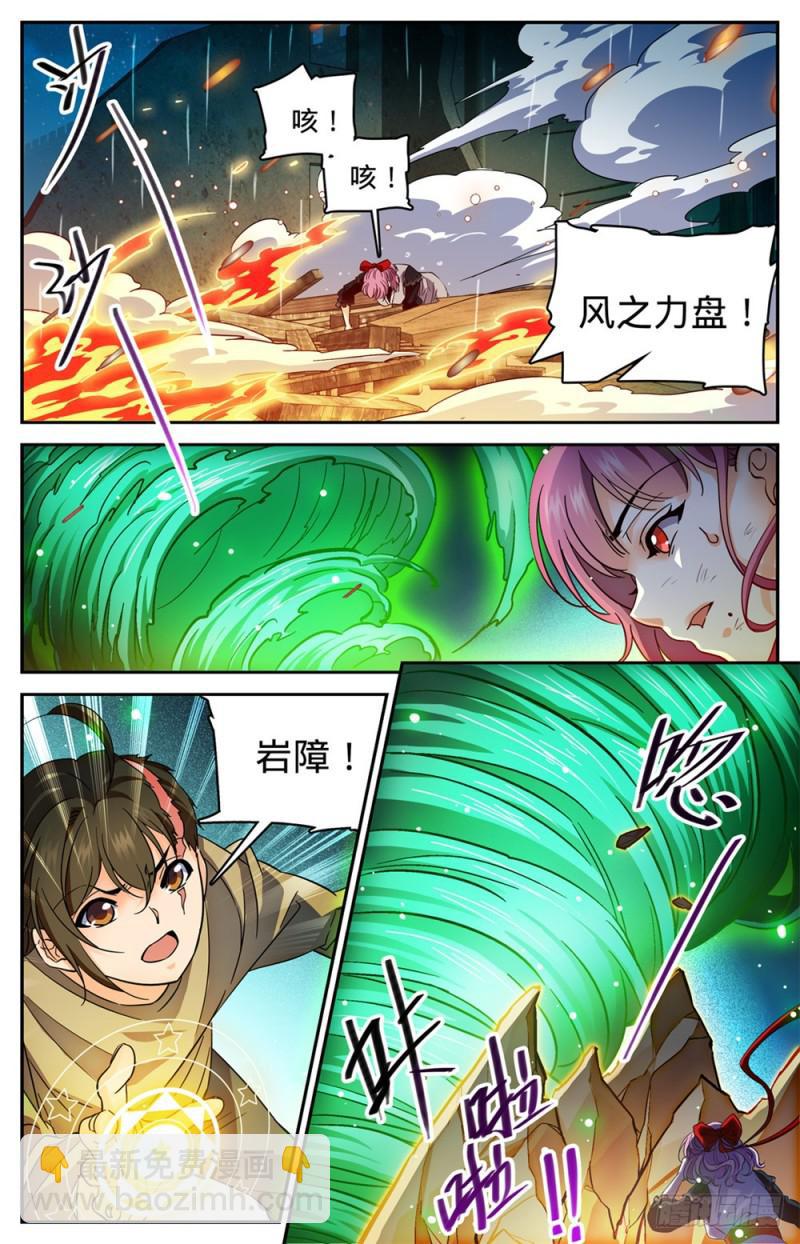 🍛全职法师 第402话 恩将仇报 第13页