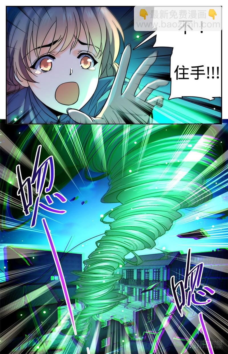 🍛全职法师 第402话 恩将仇报 第14页