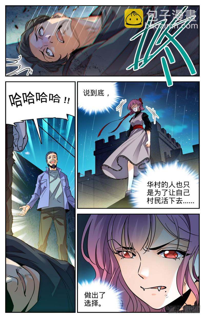 🍛全职法师 第402话 恩将仇报 第2页