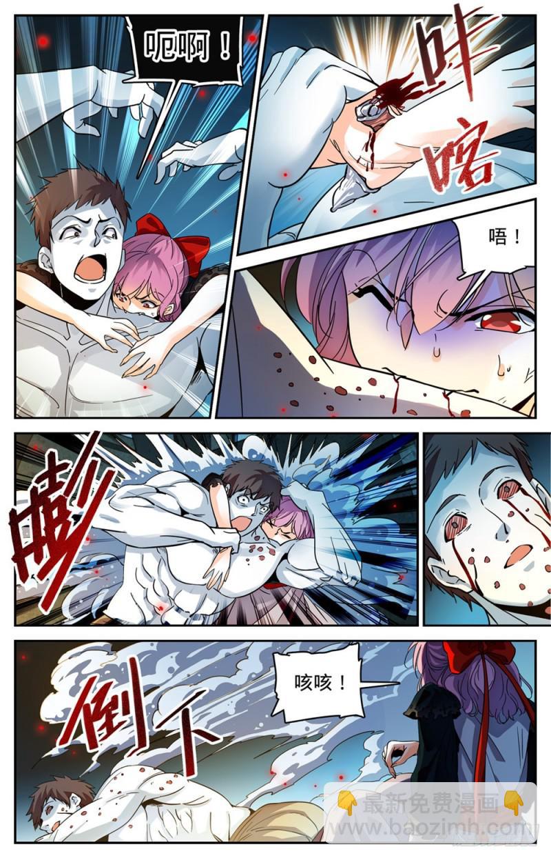 🍛全职法师 第402话 恩将仇报 第4页