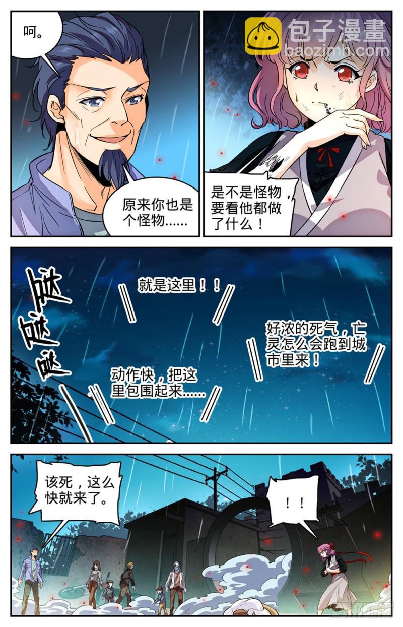 🍛全职法师 第402话 恩将仇报 第5页