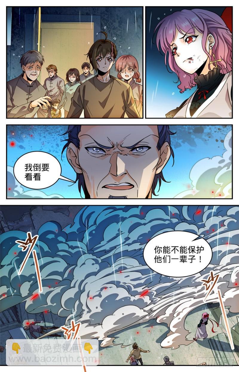 🍛全职法师 第402话 恩将仇报 第6页