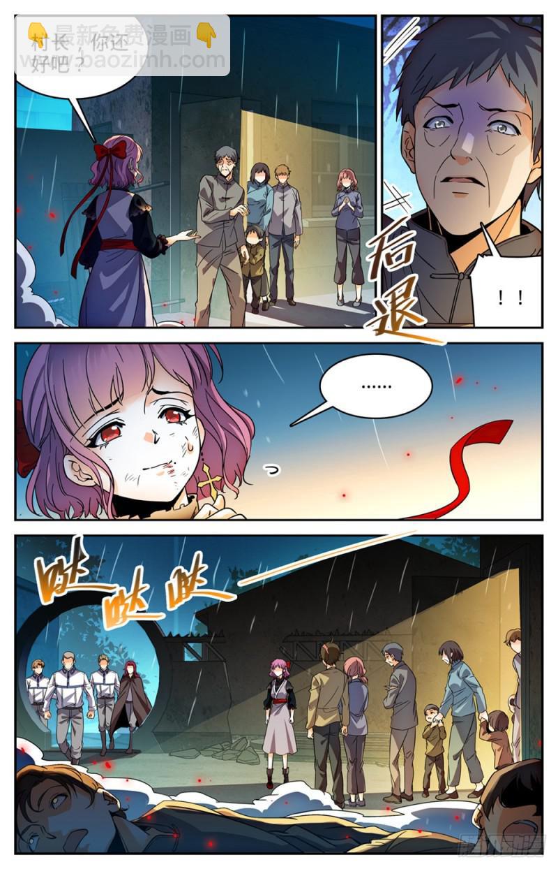 🍛全职法师 第402话 恩将仇报 第7页