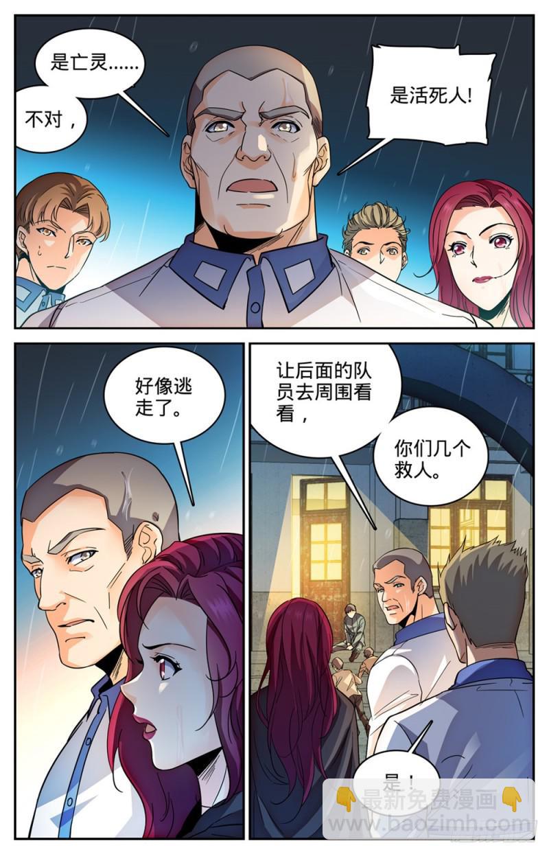 🍛全职法师 第402话 恩将仇报 第8页