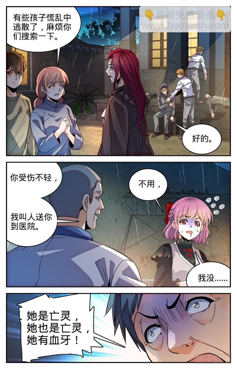 🍛全职法师 第402话 恩将仇报 第9页