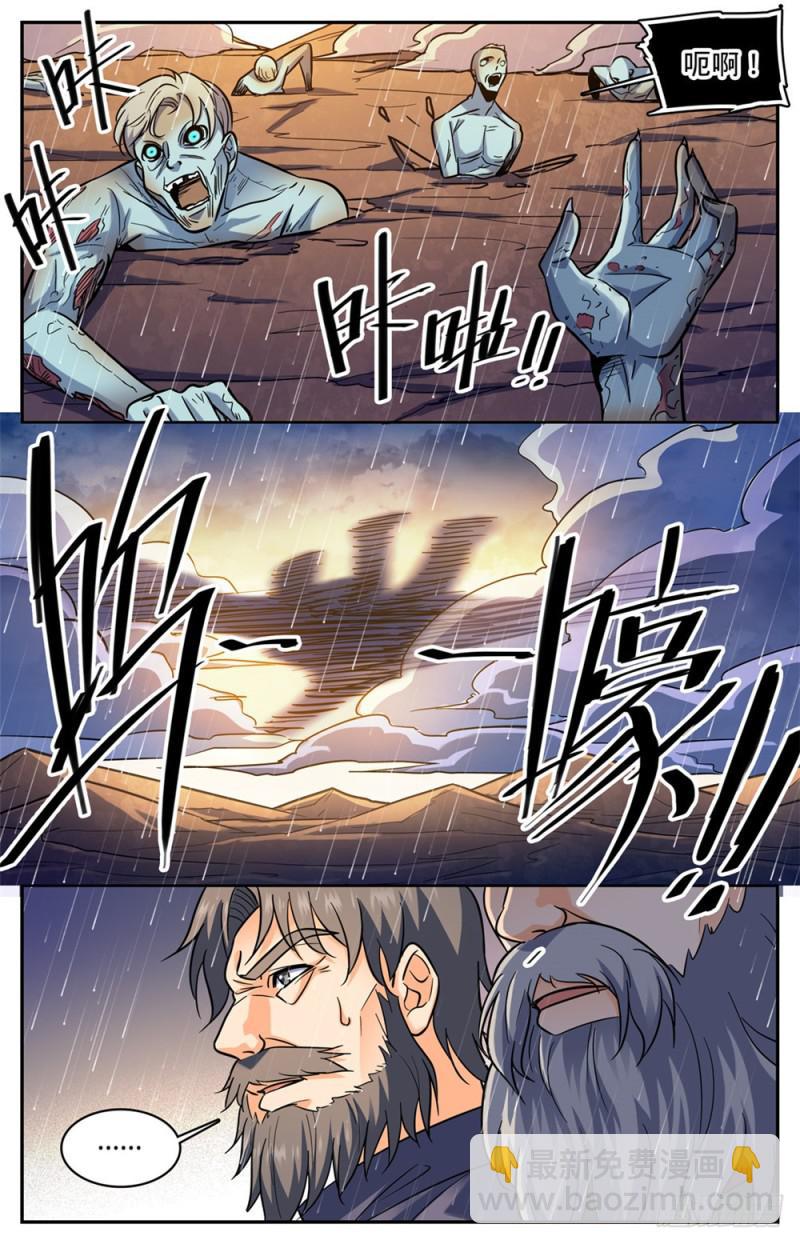 🍛全职法师 第404话 似曾相识的噩梦 第11页