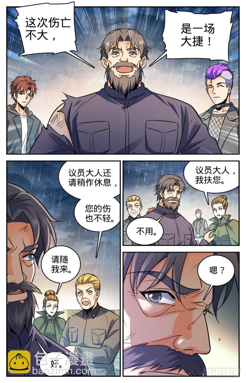 🍛全职法师 第404话 似曾相识的噩梦 第2页