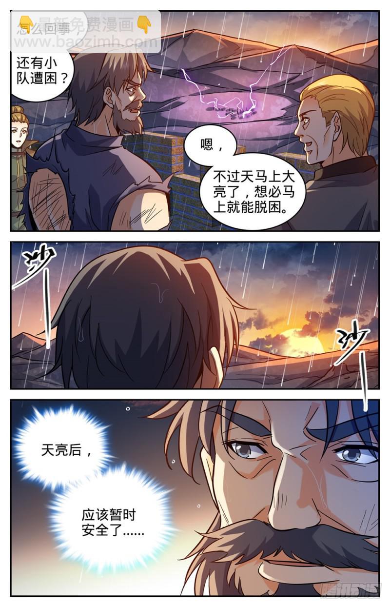 🍛全职法师 第404话 似曾相识的噩梦 第3页