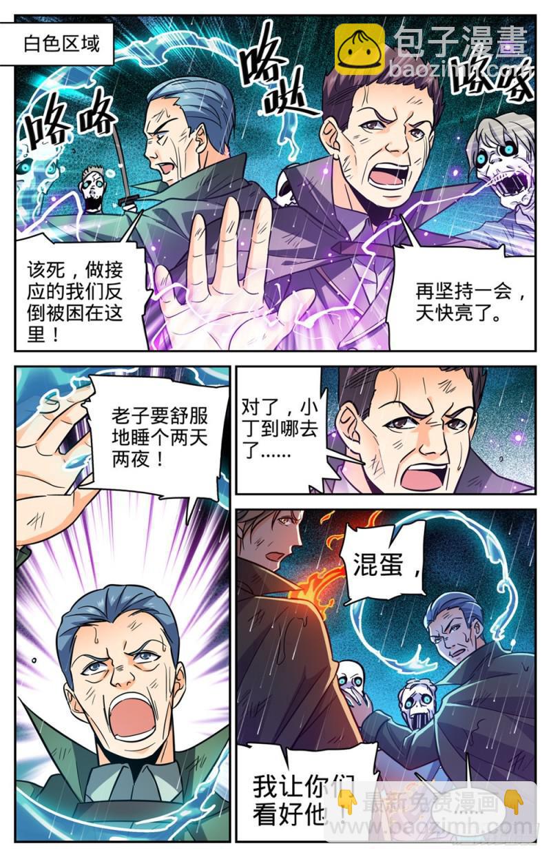 🍛全职法师 第404话 似曾相识的噩梦 第4页