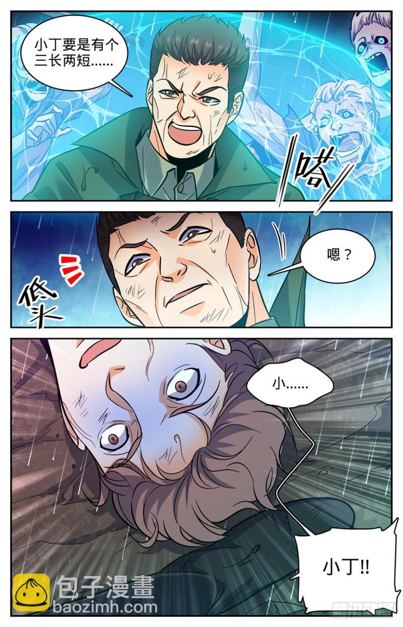 🍛全职法师 第404话 似曾相识的噩梦 第5页