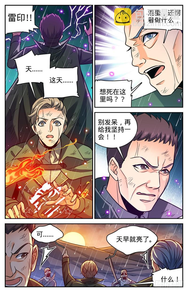 🍛全职法师 第404话 似曾相识的噩梦 第6页