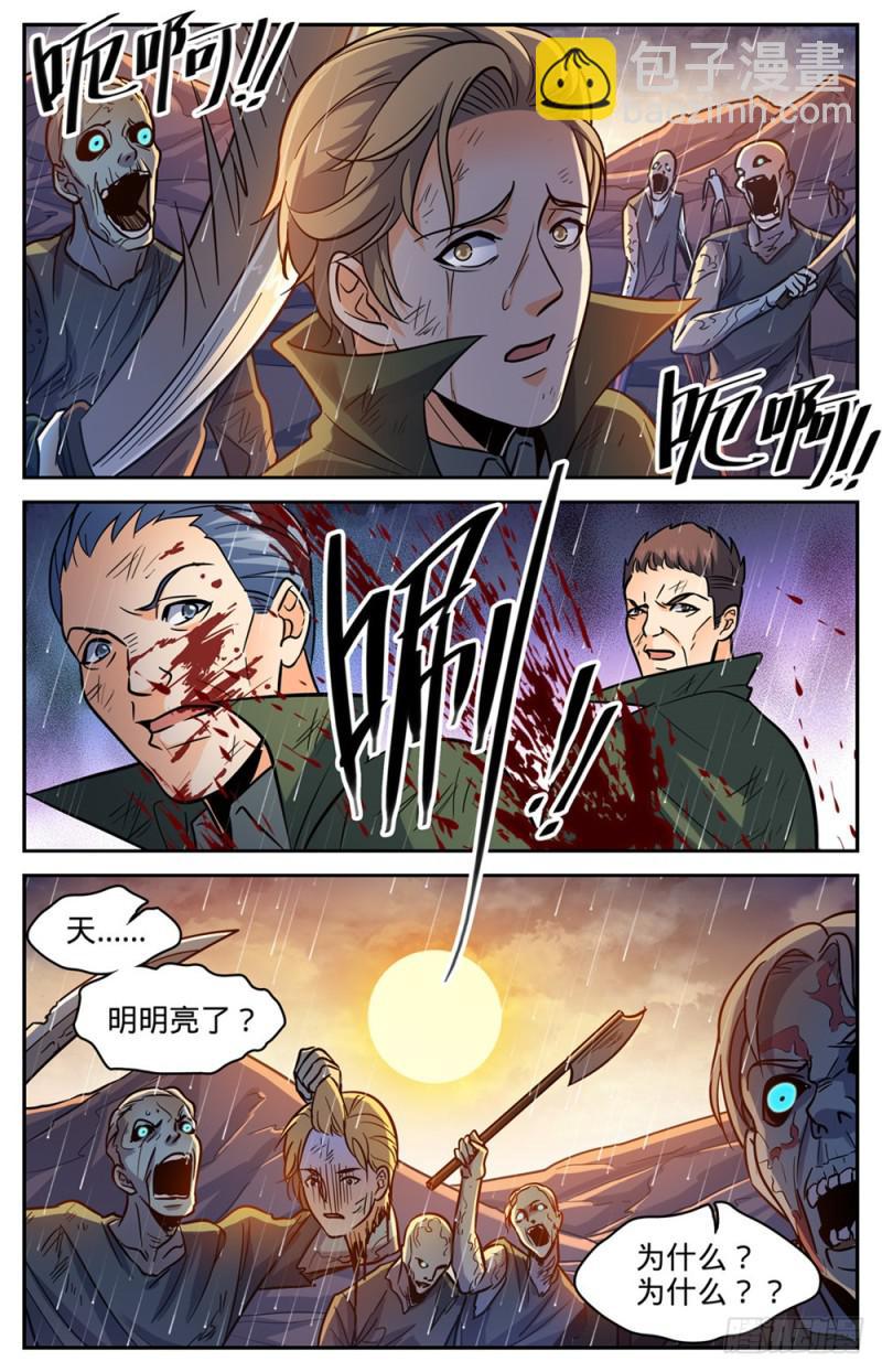 🍛全职法师 第404话 似曾相识的噩梦 第7页