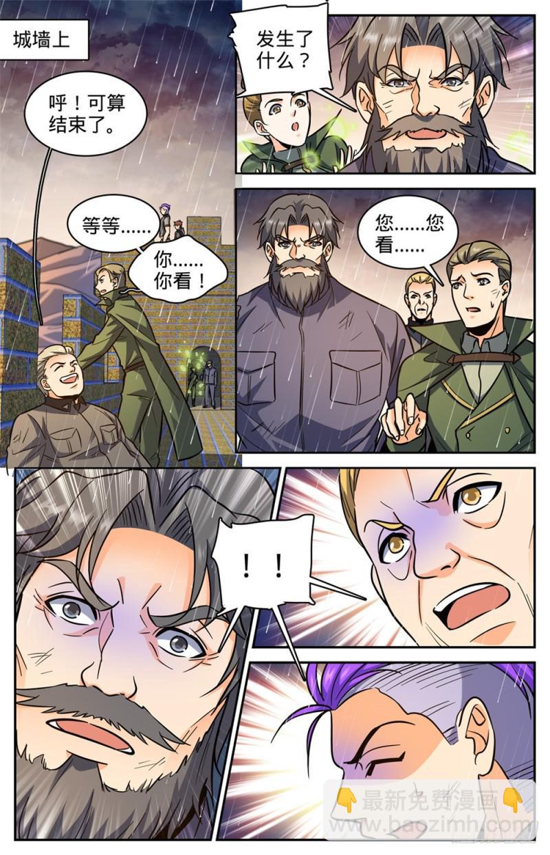 🍛全职法师 第404话 似曾相识的噩梦 第8页