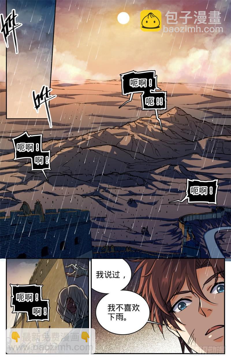 🍛全职法师 第404话 似曾相识的噩梦 第9页