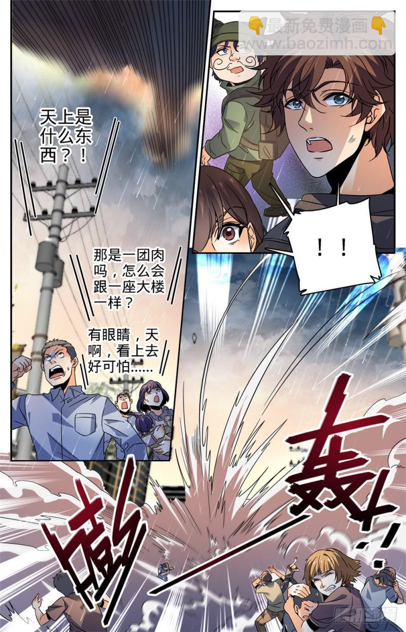 🍛全职法师 第406话 尸从天降! 第11页