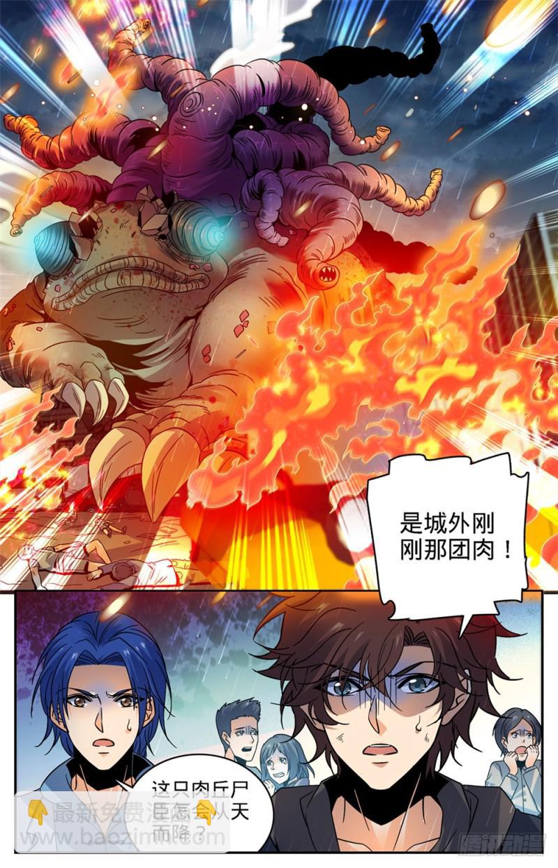 🍛全职法师 第406话 尸从天降! 第12页