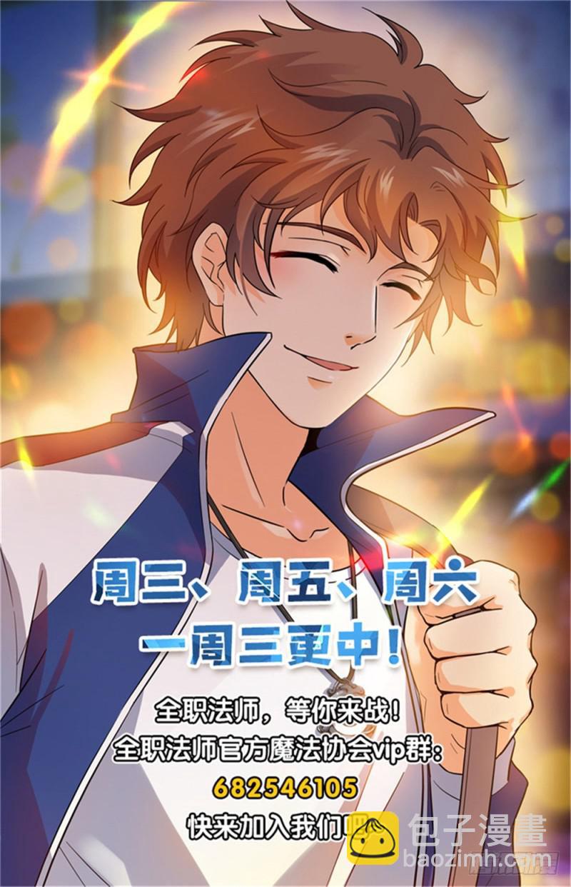 🍛全职法师 第406话 尸从天降! 第16页