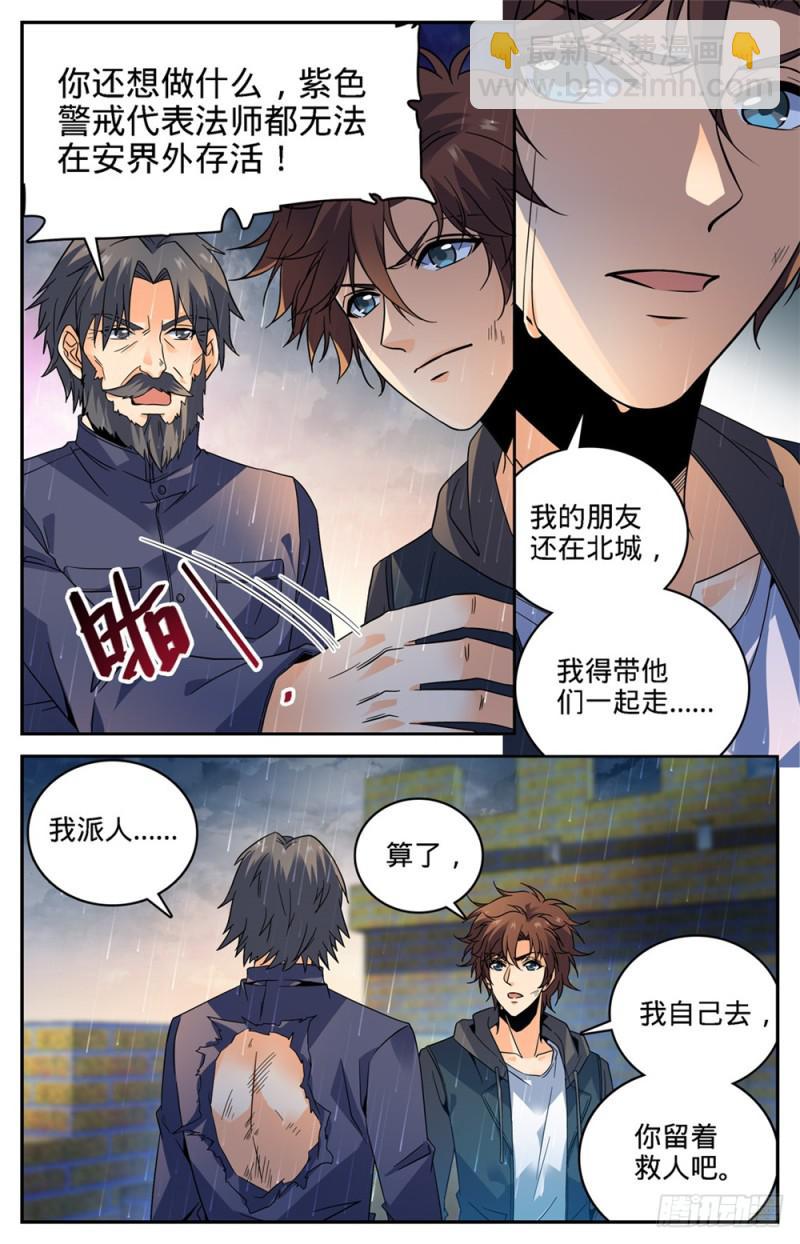 🍛全职法师 第406话 尸从天降! 第2页