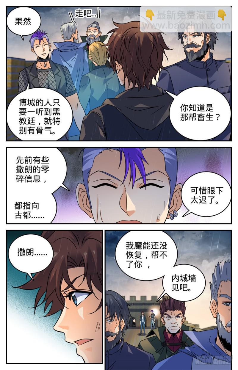 🍛全职法师 第406话 尸从天降! 第3页