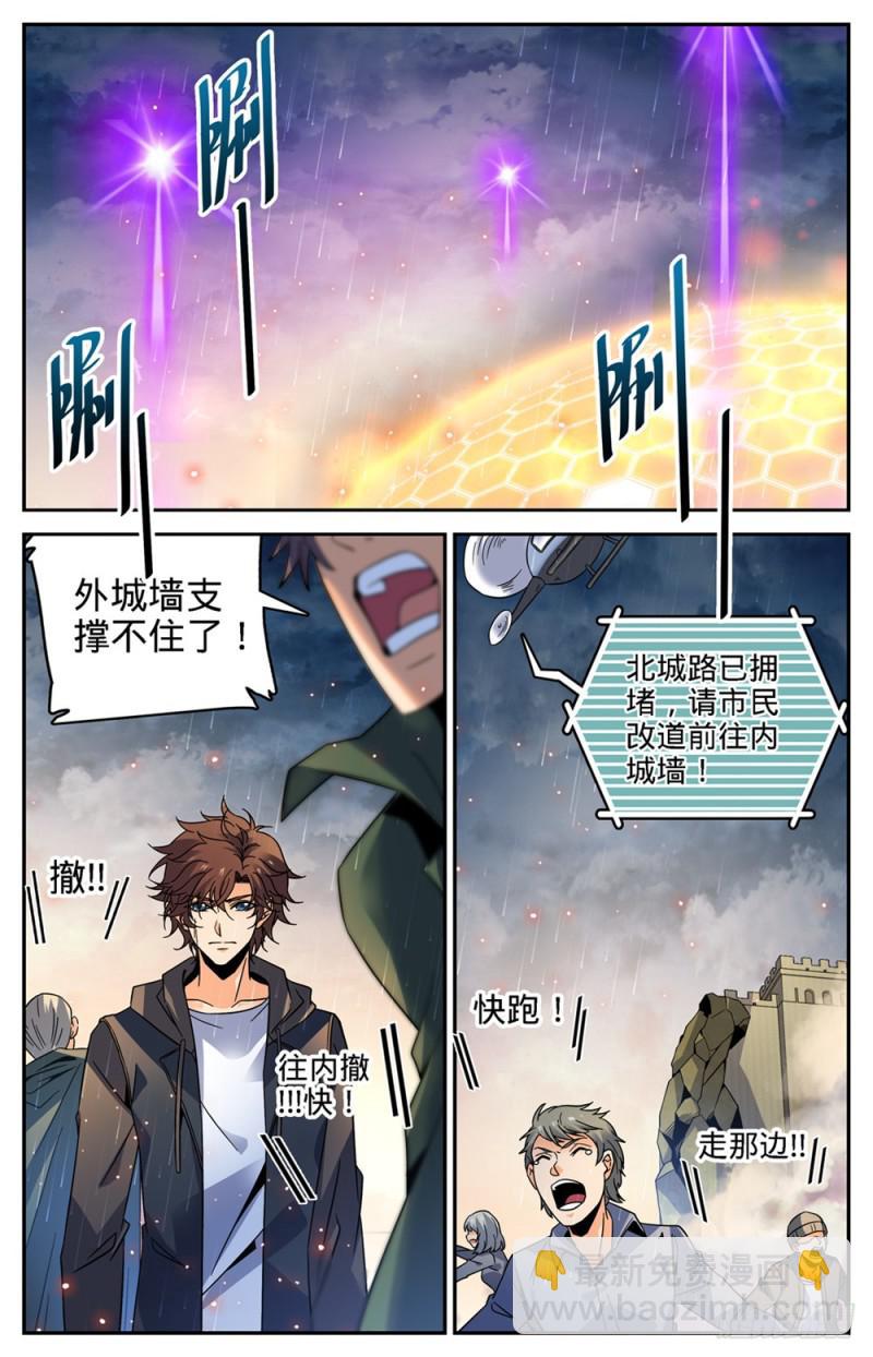 🍛全职法师 第406话 尸从天降! 第4页