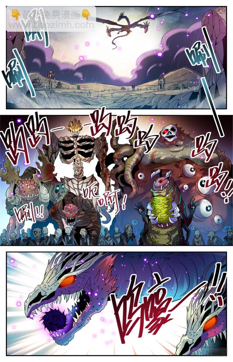 🍛全职法师 第406话 尸从天降! 第5页