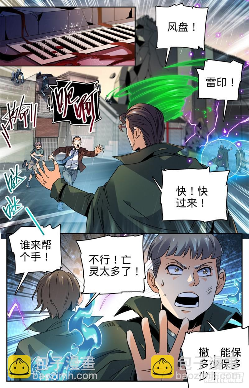🍛全职法师 第406话 尸从天降! 第8页