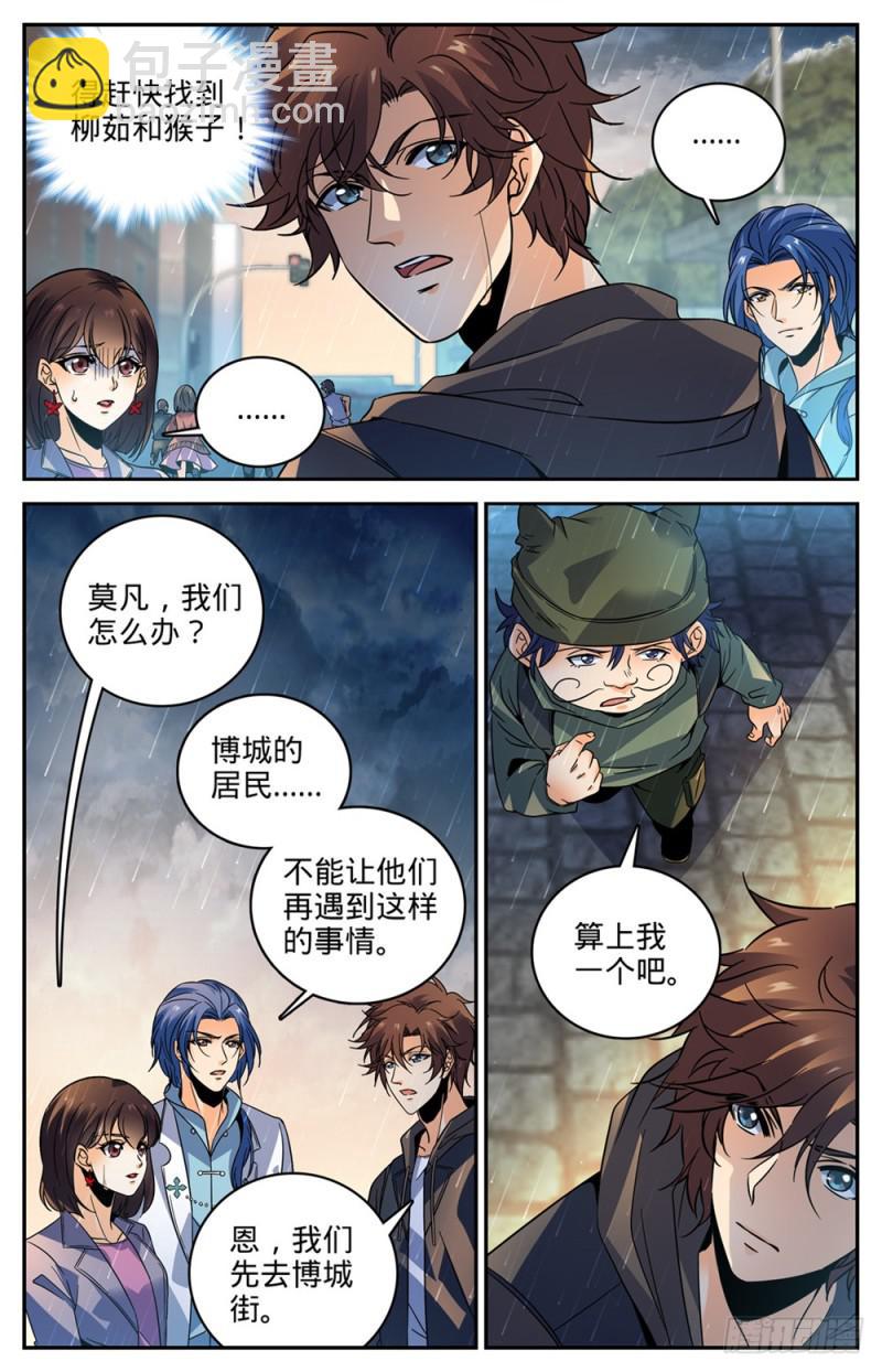 🍛全职法师 第406话 尸从天降! 第9页
