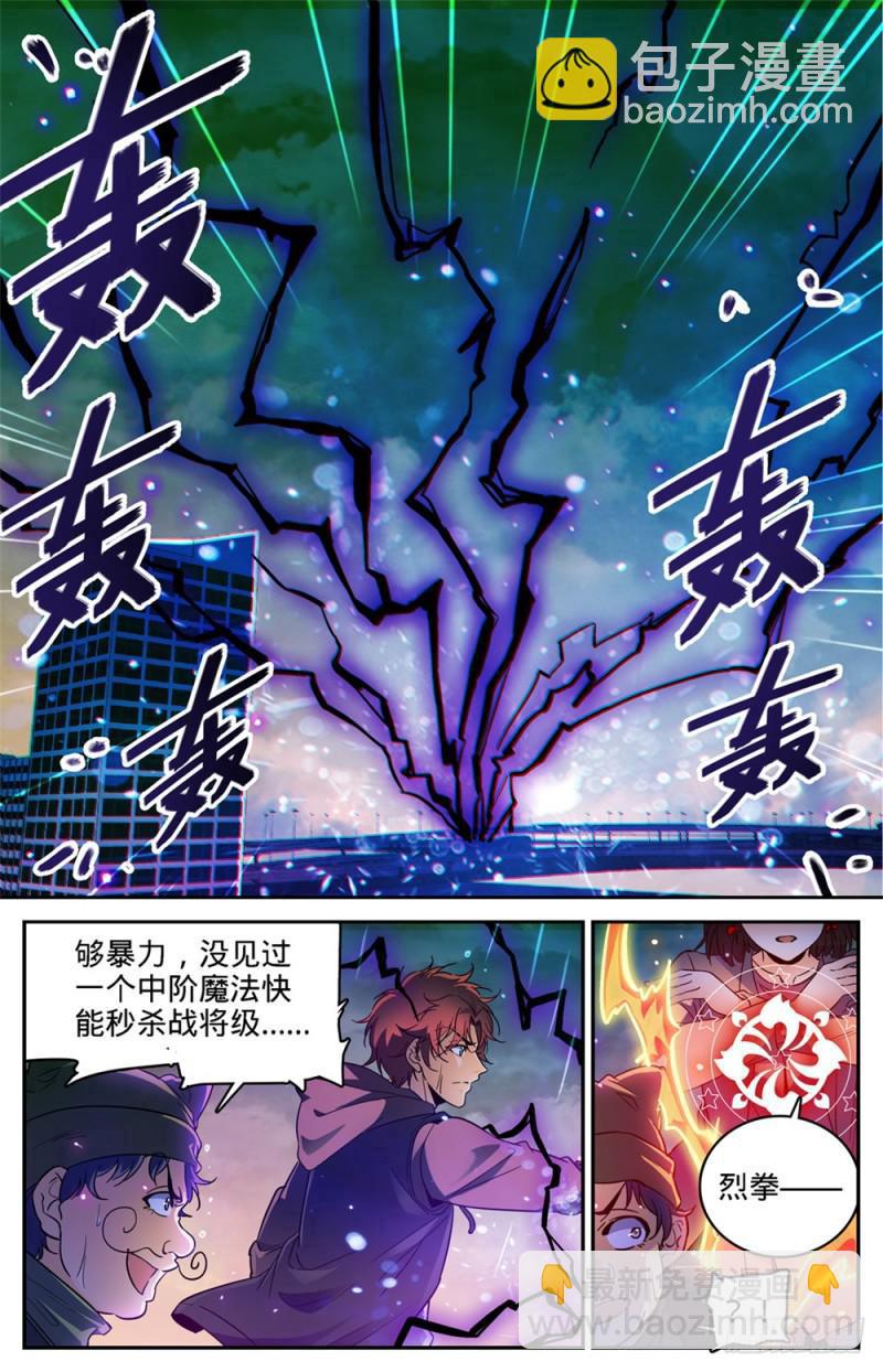 🍛全职法师 第408话 干净利落斩杀! 第11页