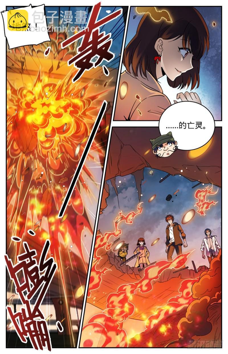 🍛全职法师 第408话 干净利落斩杀! 第12页