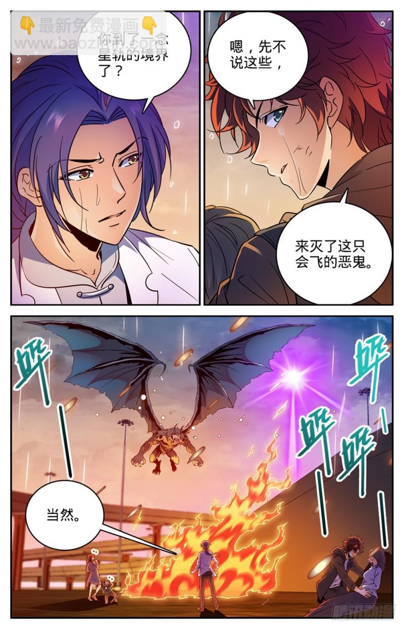 🍛全职法师 第408话 干净利落斩杀! 第4页
