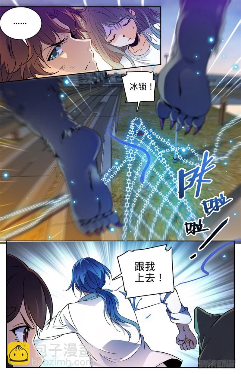 🍛全职法师 第408话 干净利落斩杀! 第5页