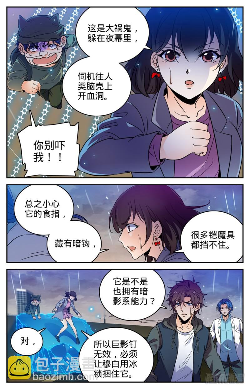 🍛全职法师 第408话 干净利落斩杀! 第6页